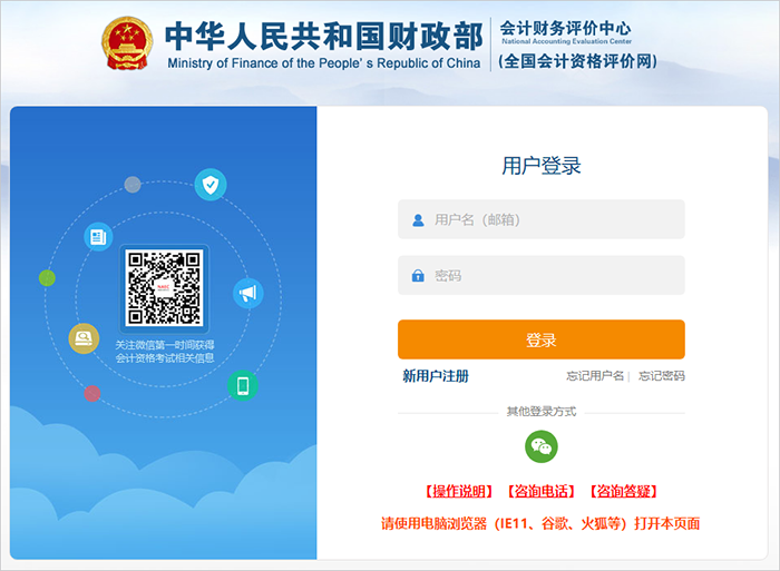 中級(jí)會(huì)計(jì)輸入登錄賬號(hào)密碼，登錄全國會(huì)計(jì)資格評(píng)價(jià)網(wǎng)