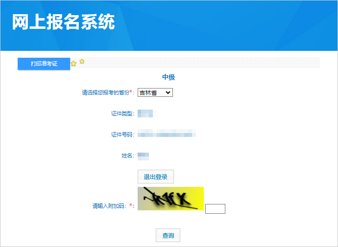 中級(jí)會(huì)計(jì)輸入登錄賬號(hào)密碼，登錄全國會(huì)計(jì)資格評(píng)價(jià)網(wǎng)。