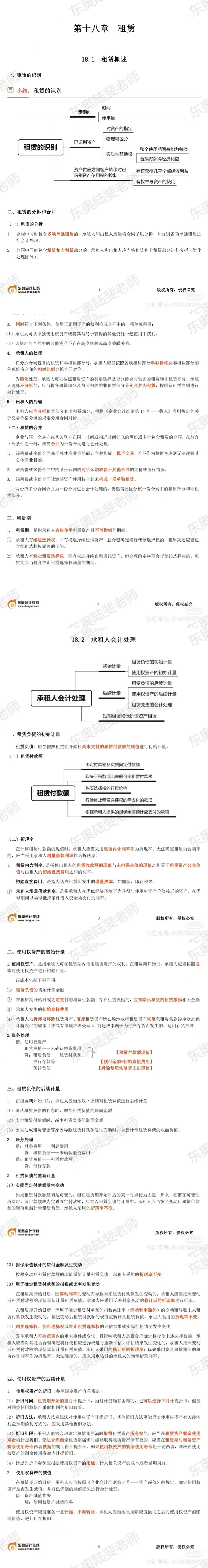 《中級會計實務(wù)》第十八章