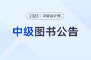 中級(jí)、注會(huì)《輕一名師3套題》實(shí)體書(shū)停送！即日購(gòu)買(mǎi)可免費(fèi)領(lǐng)電子題庫(kù)