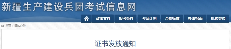 兵團(tuán)2023年初級會(huì)計(jì)證書發(fā)放通知