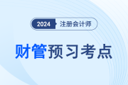 投資項目的現(xiàn)金流量_2024注會財管預習知識點