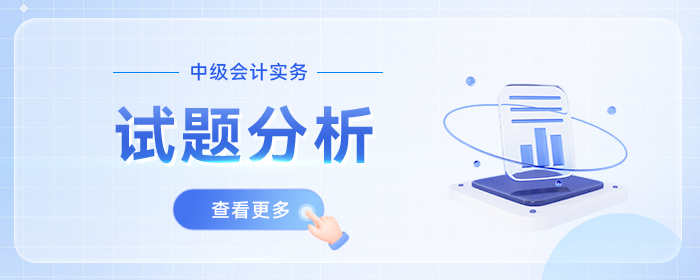 試題揭秘①丨2023年中級會計(jì)實(shí)務(wù)考試題型、題量、分?jǐn)?shù)變了嗎？