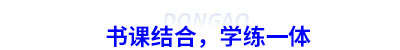 初級會計(jì)書課結(jié)合，學(xué)練一體
