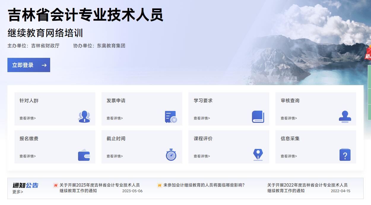 2023年吉林省會計繼續(xù)教育登錄學(xué)習(xí)