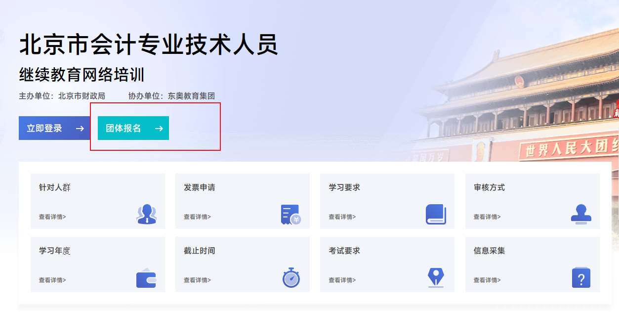 2023年北京市會(huì)計(jì)繼續(xù)教育報(bào)名學(xué)習(xí)規(guī)則