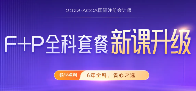 2023年ACCA考試BT科目知識(shí)點(diǎn)匯總！建議收藏！