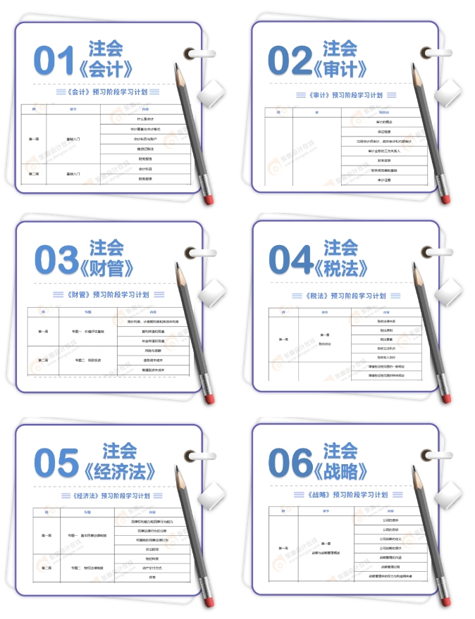 六科計(jì)劃合輯