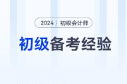 首次備考初級(jí)會(huì)計(jì)考試，不注意這些問(wèn)題，會(huì)吃虧！