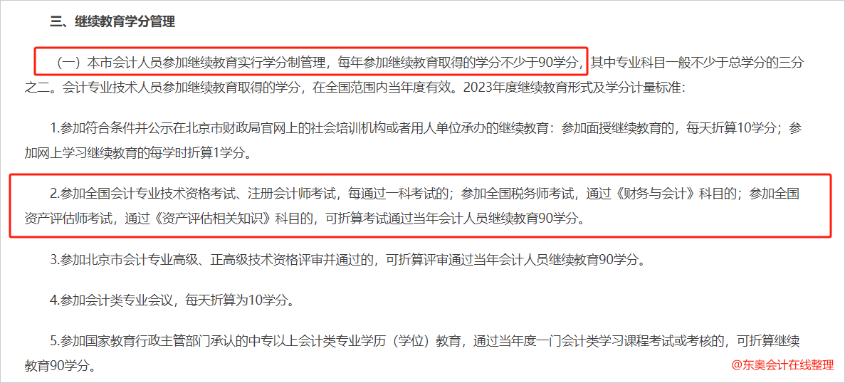 中級(jí)會(huì)計(jì)北京財(cái)政局發(fā)文2