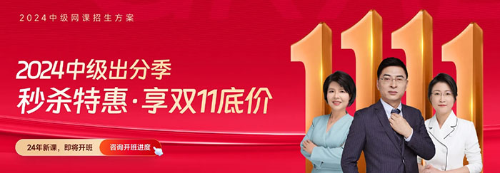 中級(jí)會(huì)計(jì)24年新課