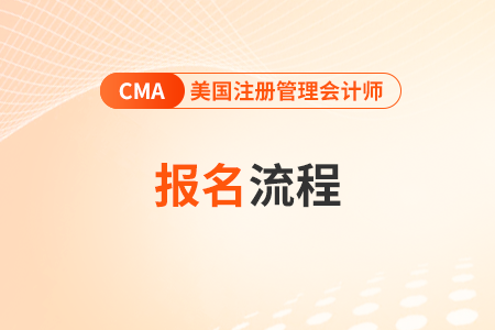 2025年4月cma中文考試報(bào)名怎么報(bào)