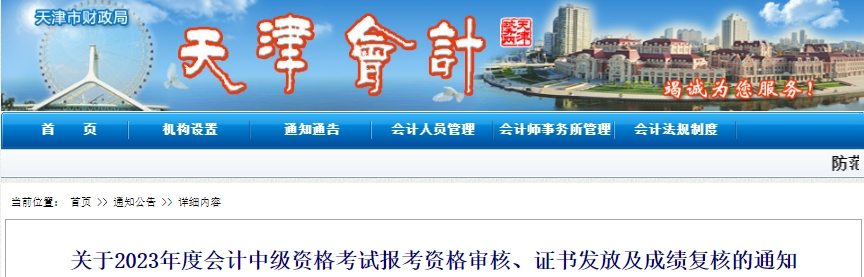 天津市2023年中級會計成績復(fù)核時間為11月1日至7日