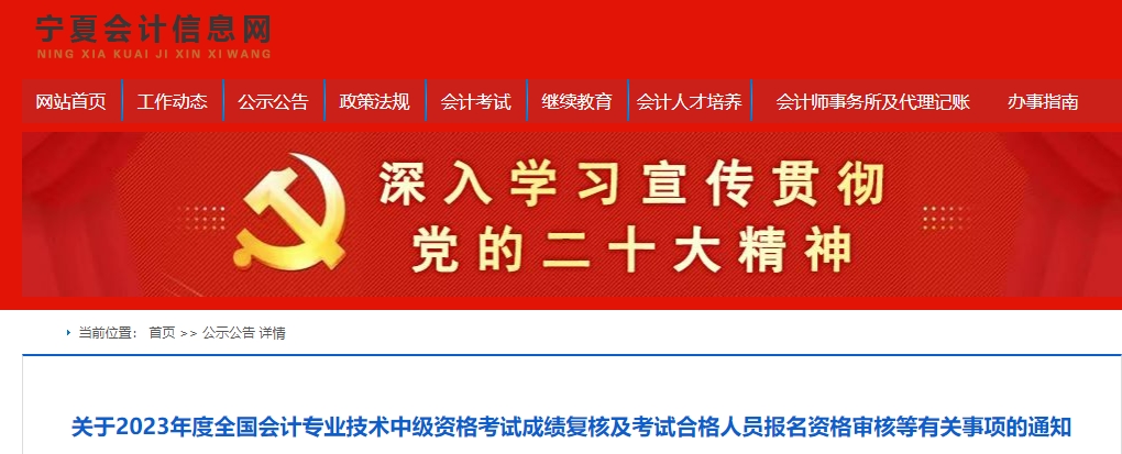 2023年寧夏中級(jí)會(huì)計(jì)師成績(jī)復(fù)核截止時(shí)間為11月8日前