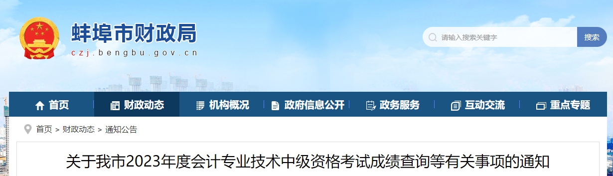 安徽省蚌埠市中級(jí)會(huì)計(jì)師成績(jī)復(fù)核在成績(jī)發(fā)布之日30天內(nèi)申請(qǐng)