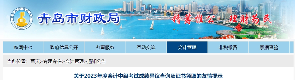 青島市2023年中級會計(jì)師成績復(fù)核申請時(shí)間11月1日至11月17日