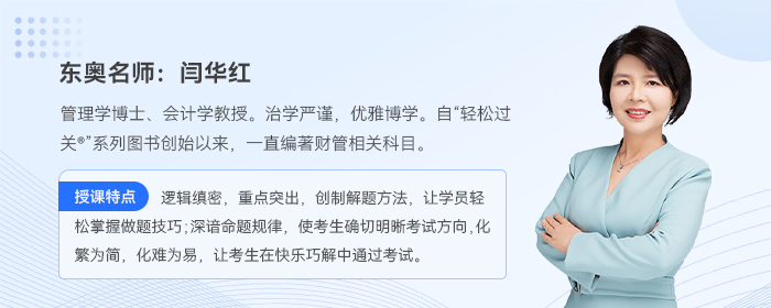 2024年中級(jí)會(huì)計(jì)財(cái)務(wù)管理如何學(xué)？閆華紅老師帶你規(guī)劃