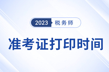 稅務師準考證在哪天結束打?。? suffix=