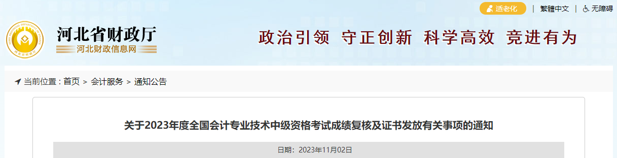 2023年河北省中級會計(jì)師考試成績復(fù)核時(shí)間11月15日截止