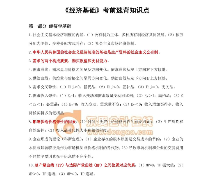 2023年中級經(jīng)濟(jì)師《經(jīng)濟(jì)基礎(chǔ)》考前速背知識點(diǎn)