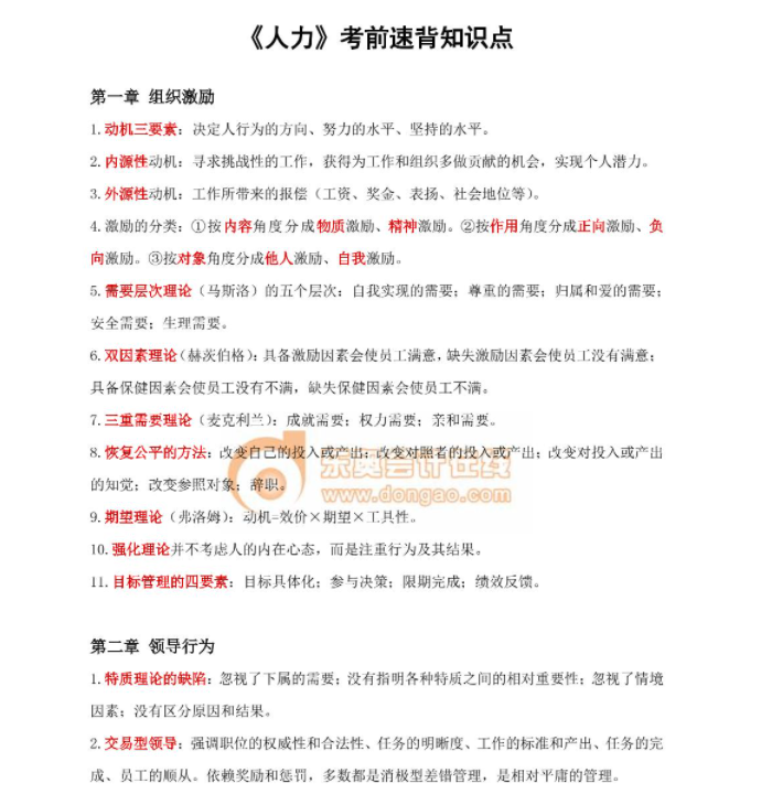 2023年中級經(jīng)濟(jì)師《人力資源》考前速背知識點(diǎn)