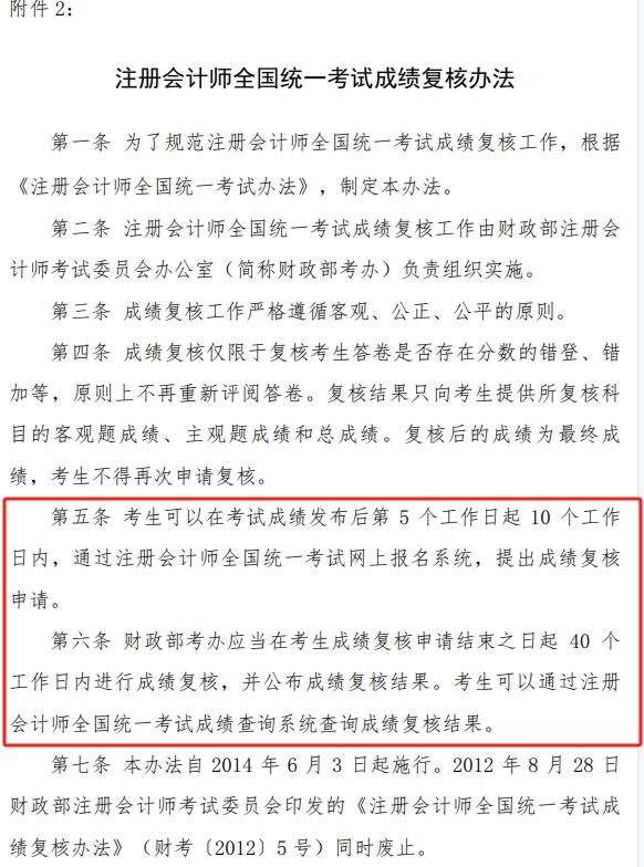 復核辦法