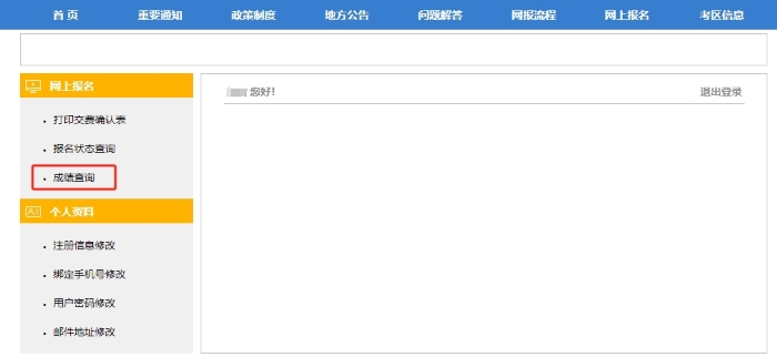 查詢流程內頁