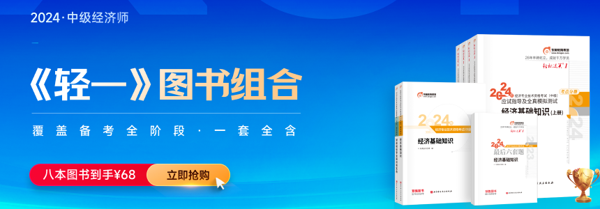 2024年參加中級經(jīng)濟師考試有哪些好處？文字詳解！