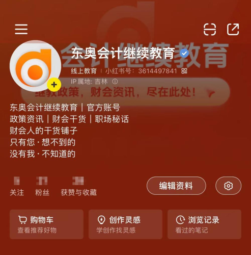 【官宣】東奧會(huì)計(jì)繼續(xù)教育入駐小紅書(shū)和抖音啦！
