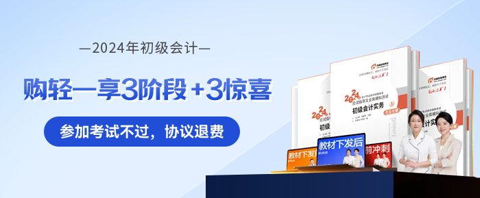 初級(jí)會(huì)計(jì)書課包