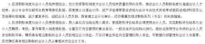 會計(jì)人員深化意見