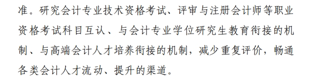 會計(jì)人才