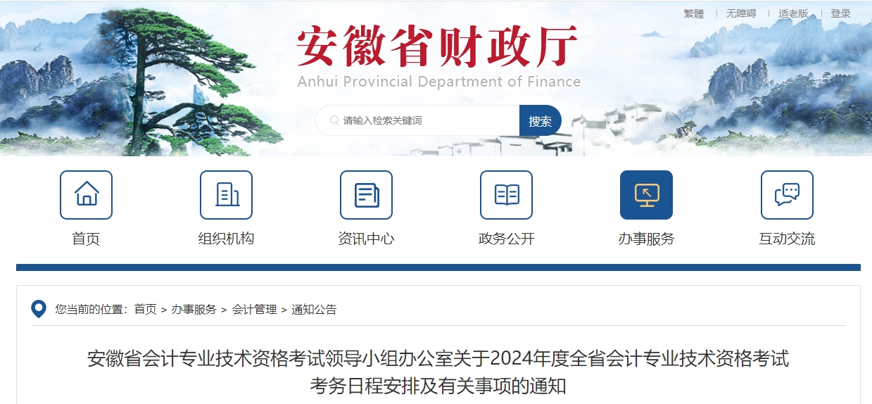 安徽省2024年中級會計(jì)師考試報(bào)名簡章公布
