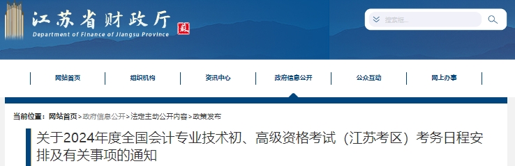 江蘇2024年高級會計師報名簡章公布！1月12日開始報名！