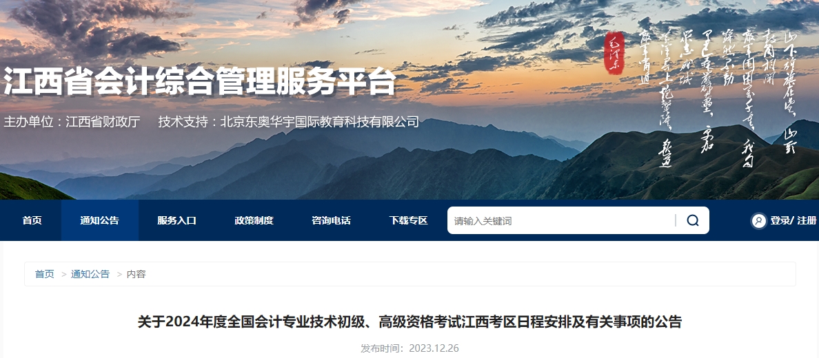 江西2024年高級會計師報名簡章公布！1月5日9時開始報名！