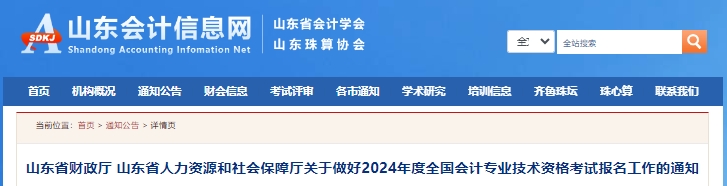 山東2024年初級會計師報名時間從1月5日開始！速看！