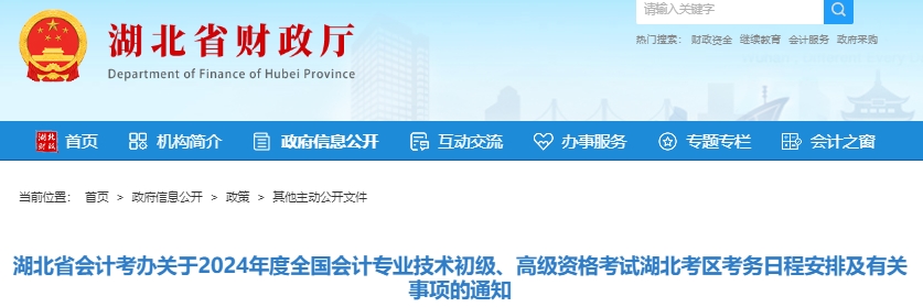 湖北2024年初級(jí)會(huì)計(jì)師報(bào)名時(shí)間1月5日9:00開始！