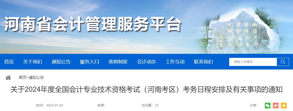 河南2024年高級會計師報名簡章公布！1月10日報名！