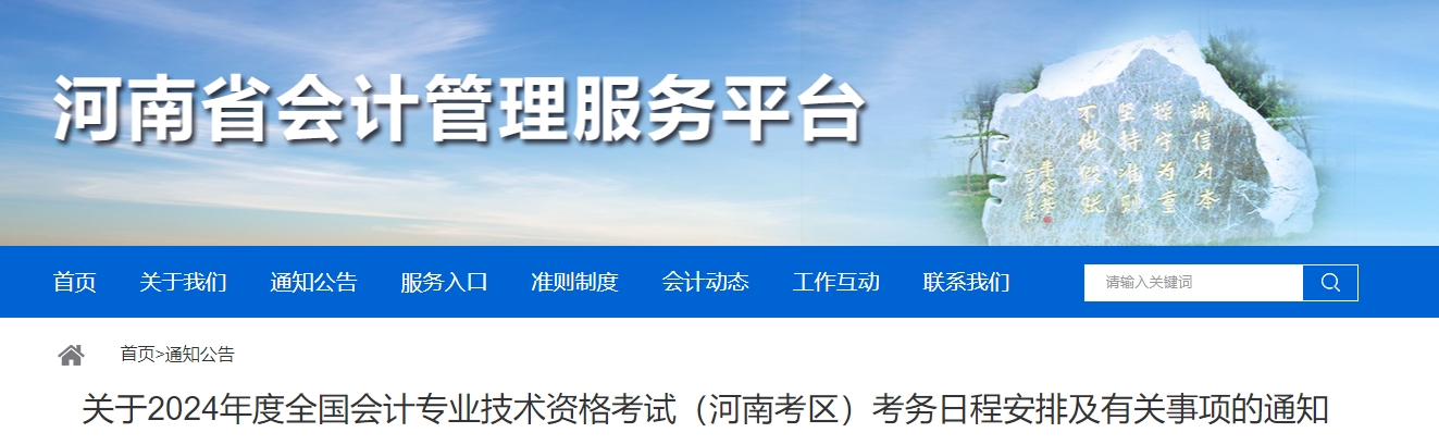 河南省2024年中級會(huì)計(jì)師考試報(bào)名簡章公布