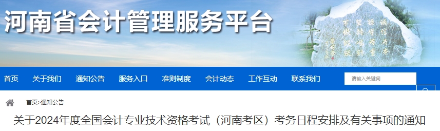 河南2024年初級(jí)會(huì)計(jì)報(bào)名時(shí)間：1月10日至25日！