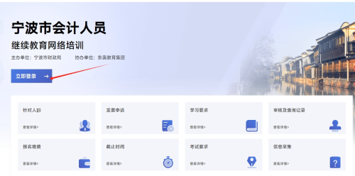 寧波市會(huì)計(jì)人員繼續(xù)教育網(wǎng)站
