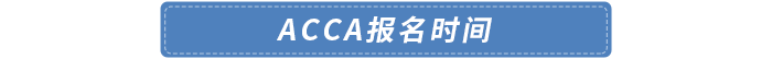 報名時間