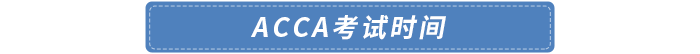 考試時間