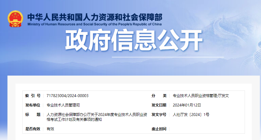 重磅！2024年中級(jí)經(jīng)濟(jì)師考試時(shí)間計(jì)劃已公布！