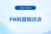 確定性等效方法是什么_2024年ACCA考試FM知識點