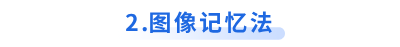 初級(jí)會(huì)計(jì)圖像記憶法