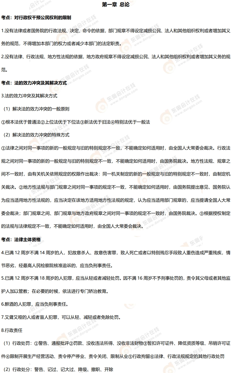 初級會計經(jīng)濟(jì)法必備法條