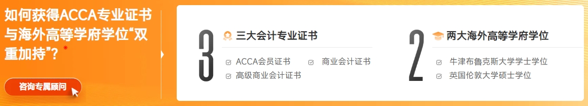 三大會(huì)計(jì)專業(yè)證書，申請(qǐng)兩大海外高等學(xué)府學(xué)位