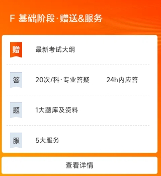 F階段贈(zèng)送&服務(wù)