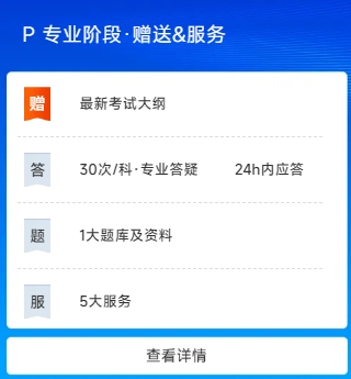 P階段贈(zèng)送&服務(wù)